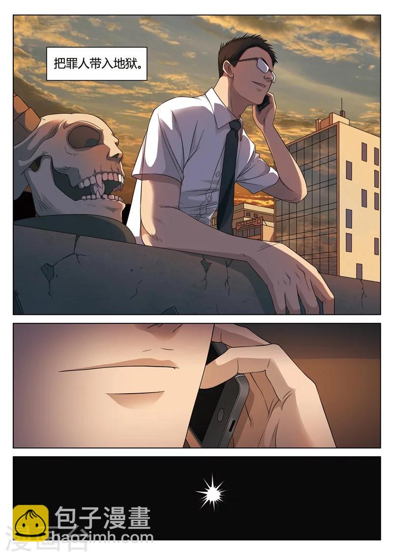 詭水疑雲 - 第113話 地獄之火57 - 1