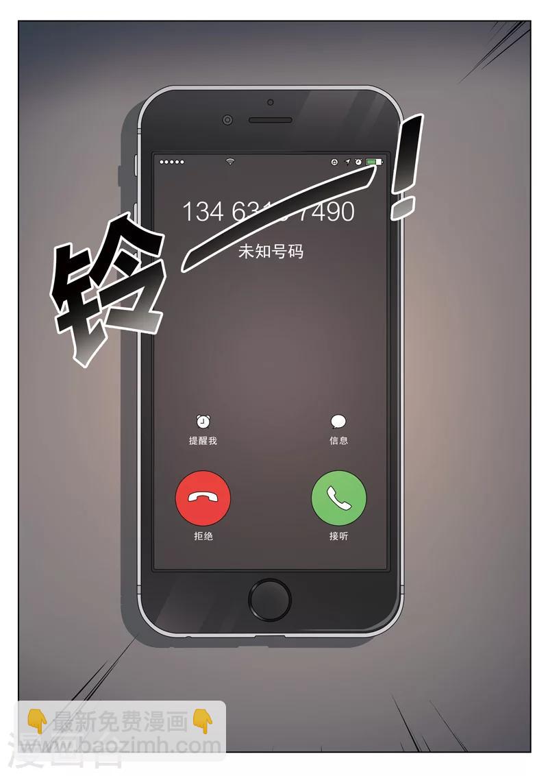 詭水疑雲 - 第113話 地獄之火57 - 3