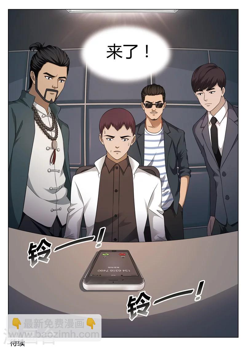 詭水疑雲 - 第113話 地獄之火57 - 4