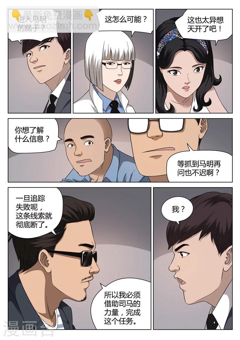 詭水疑雲 - 第113話 地獄之火57 - 1