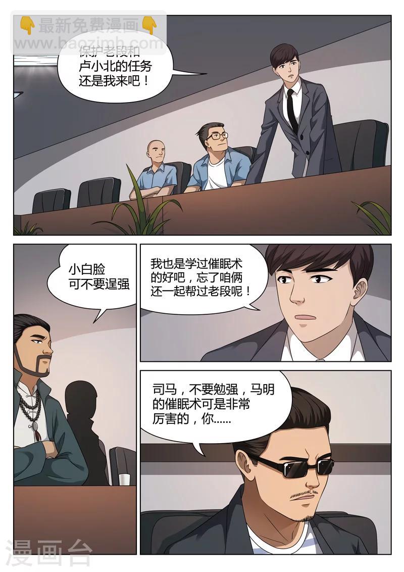 詭水疑雲 - 第113話 地獄之火57 - 4