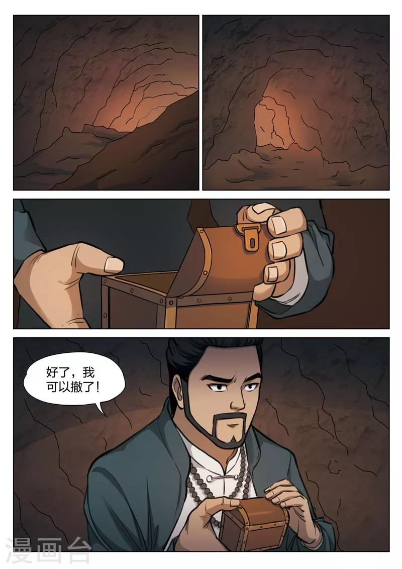 詭水疑雲 - 第115話 地獄之火59 - 5