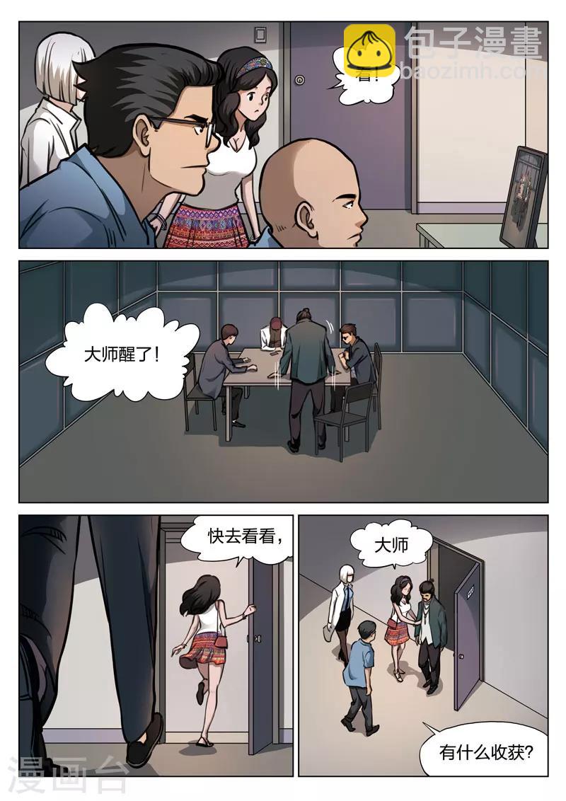 詭水疑雲 - 第115話 地獄之火59 - 5