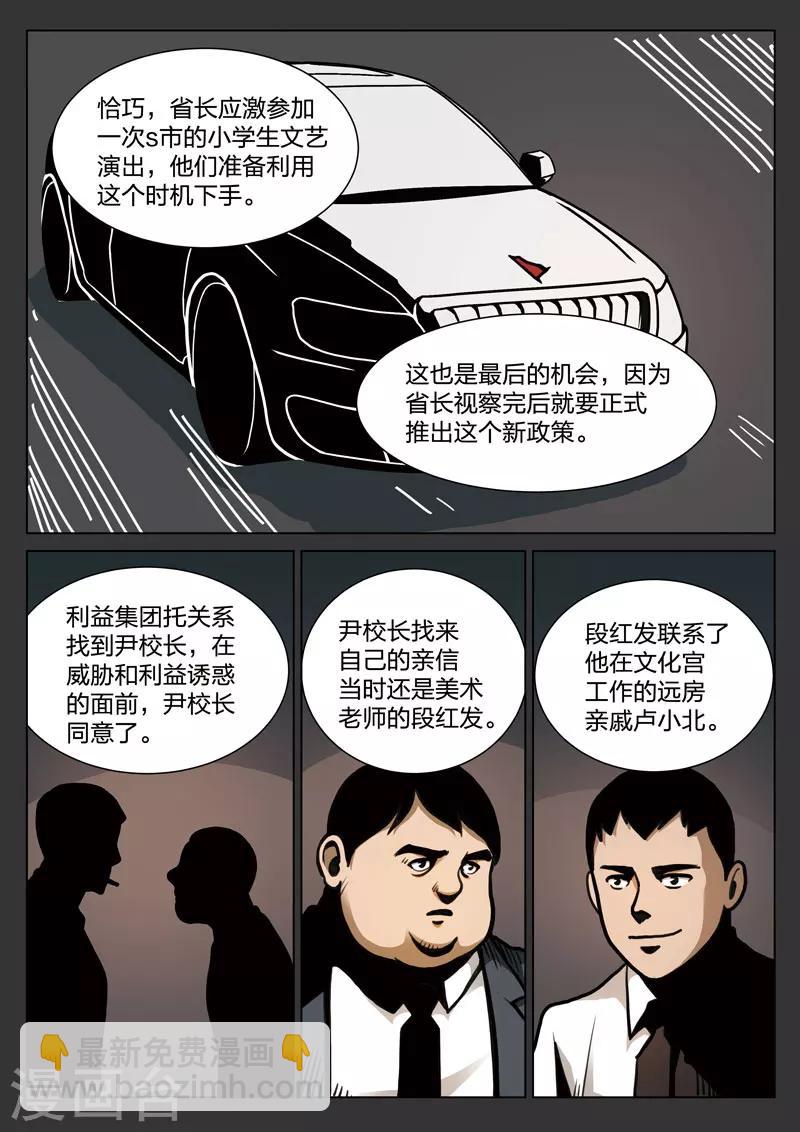 詭水疑雲 - 第115話 地獄之火59 - 4