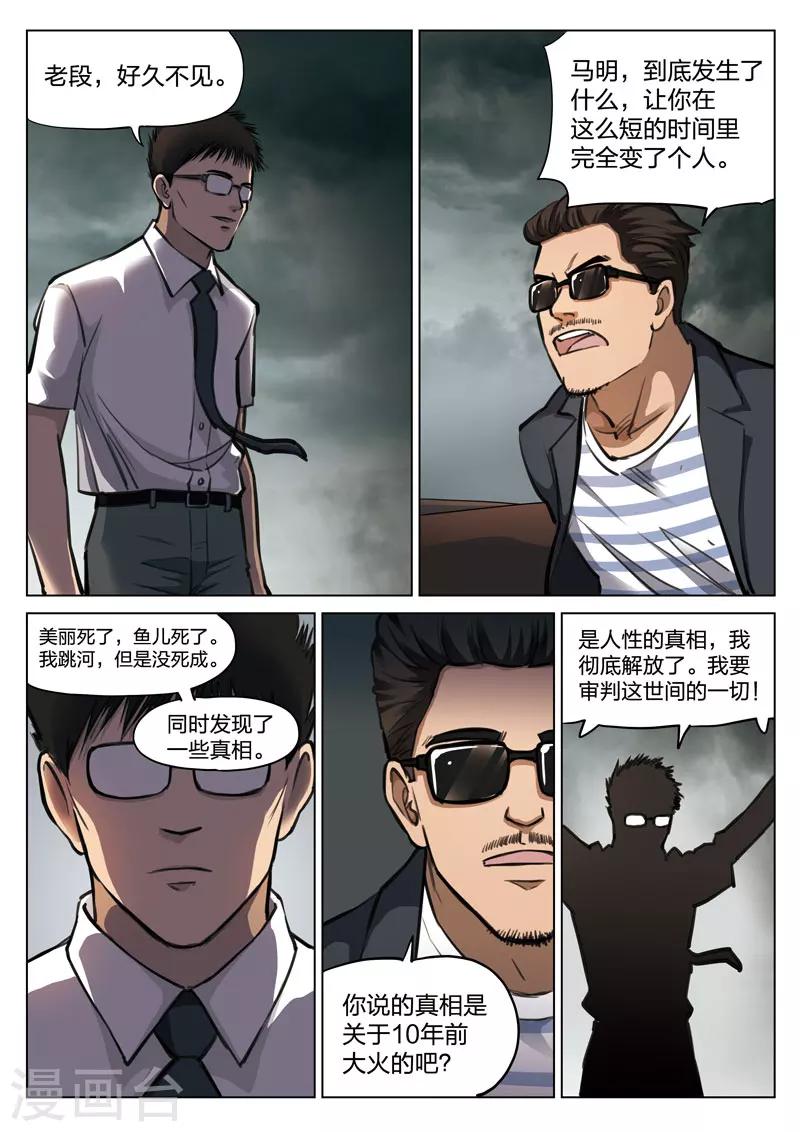 第115话 地狱之火59-第116话