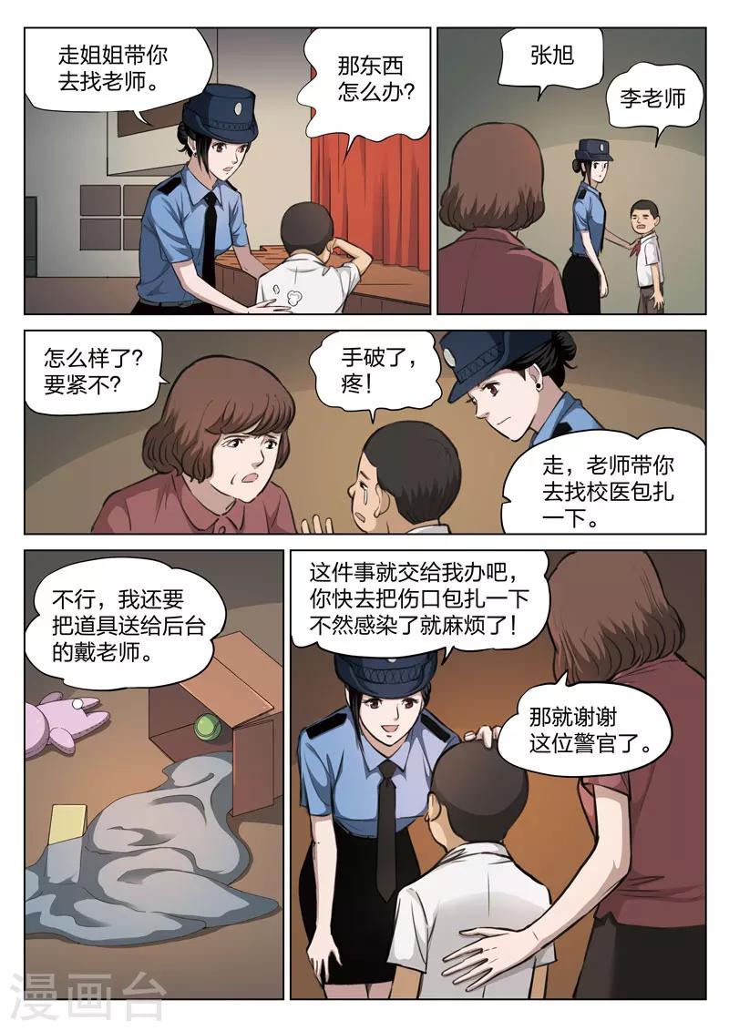 詭水疑雲 - 第117話 地獄之火61 - 2