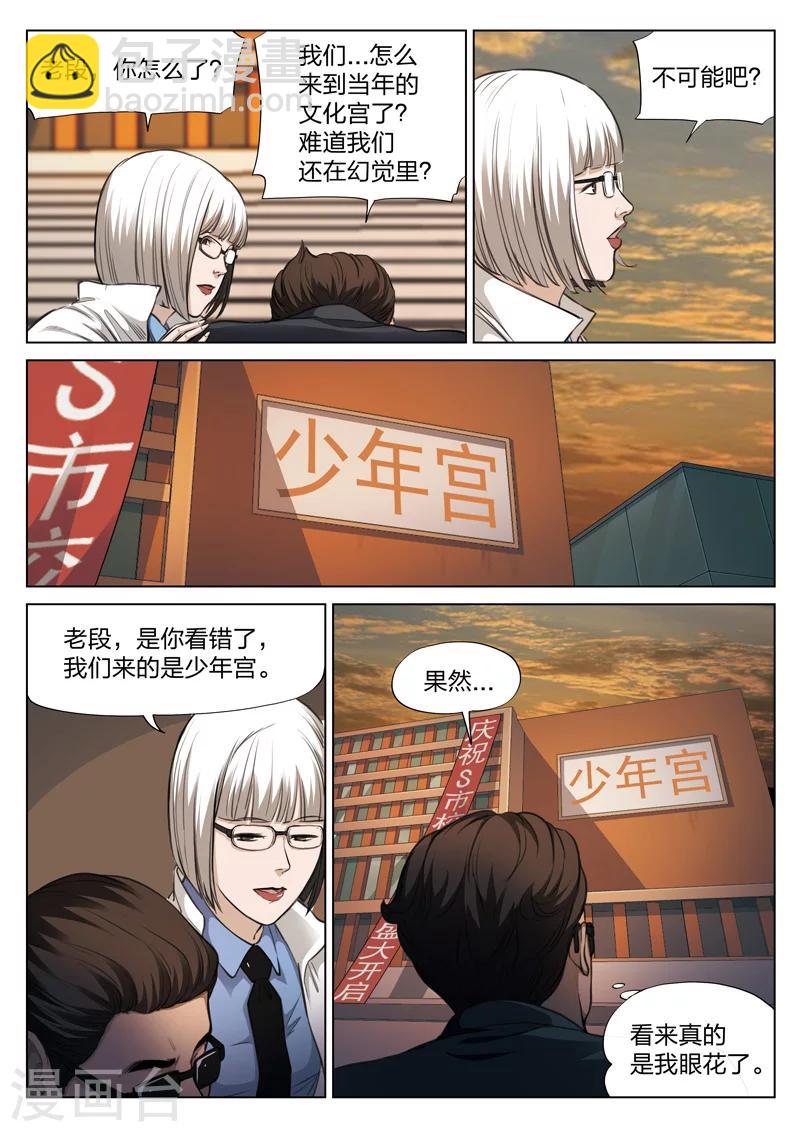 詭水疑雲 - 第119話 地獄之火63 - 4