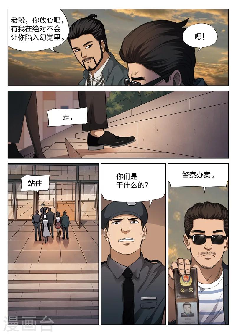 詭水疑雲 - 第119話 地獄之火63 - 1