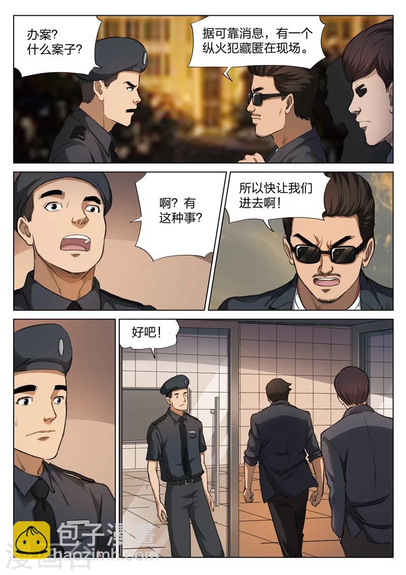 詭水疑雲 - 第119話 地獄之火63 - 2