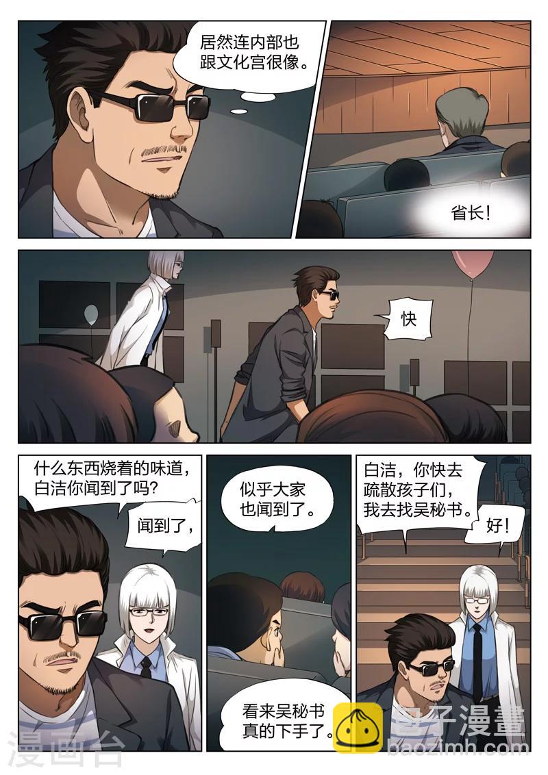 詭水疑雲 - 第119話 地獄之火63 - 3