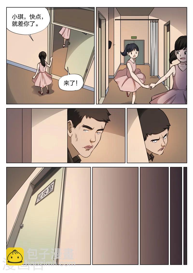 詭水疑雲 - 第119話 地獄之火63 - 4