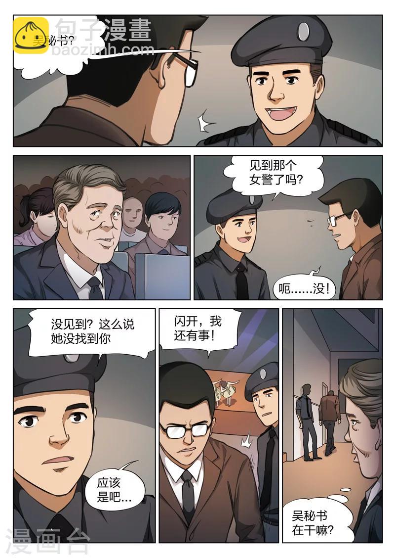 詭水疑雲 - 第119話 地獄之火63 - 1