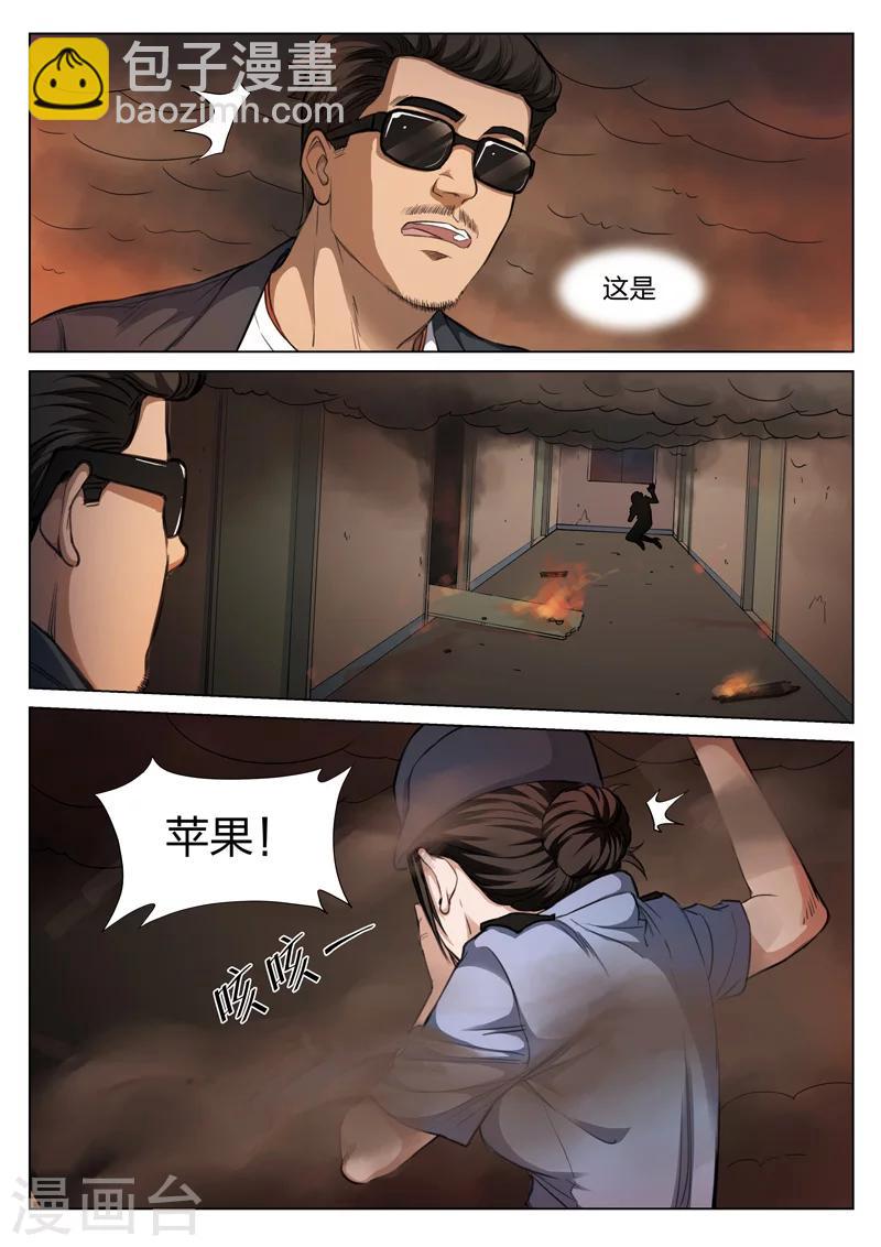 詭水疑雲 - 第121話 地獄之火65 - 4