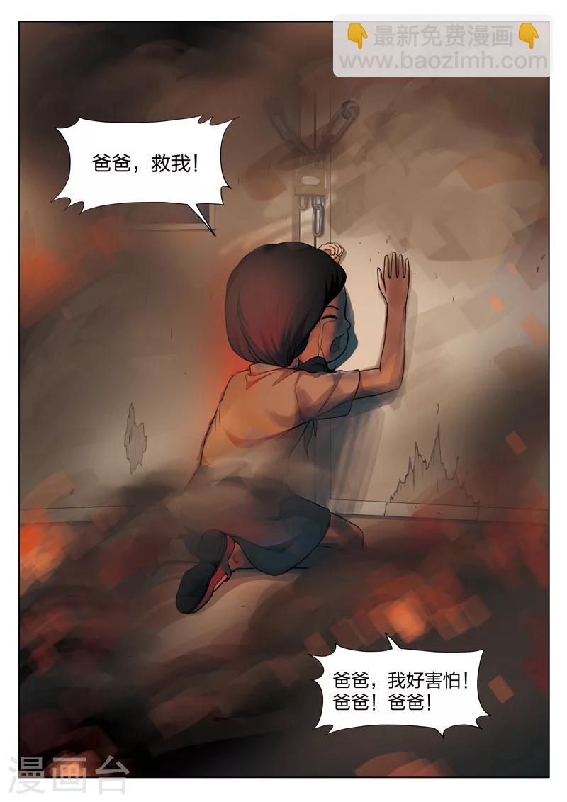 詭水疑雲 - 第121話 地獄之火65 - 3