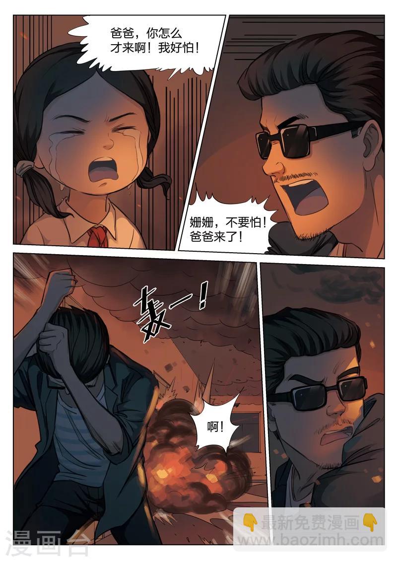 詭水疑雲 - 第121話 地獄之火65 - 2