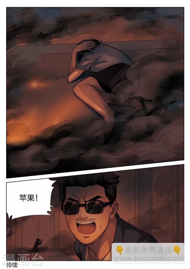 詭水疑雲 - 第121話 地獄之火65 - 3