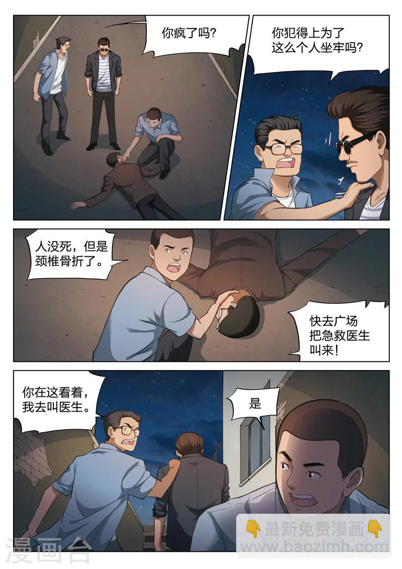 詭水疑雲 - 第121話 地獄之火65 - 4