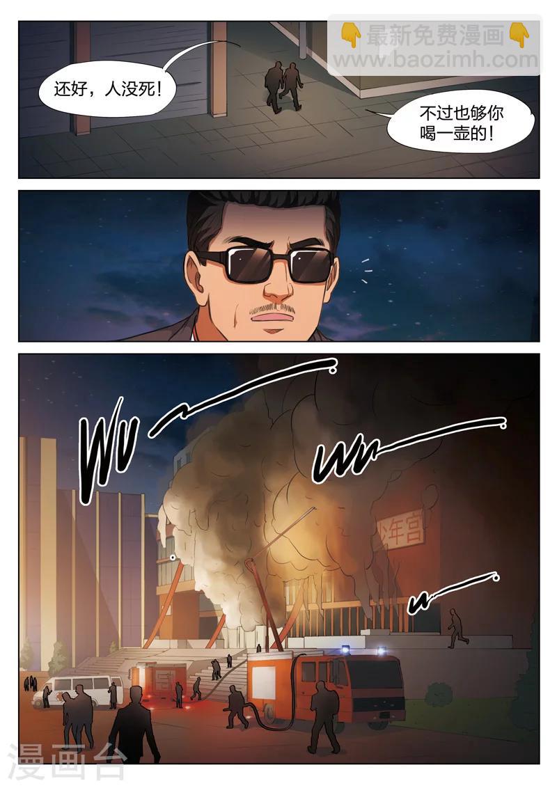 詭水疑雲 - 第121話 地獄之火65 - 1