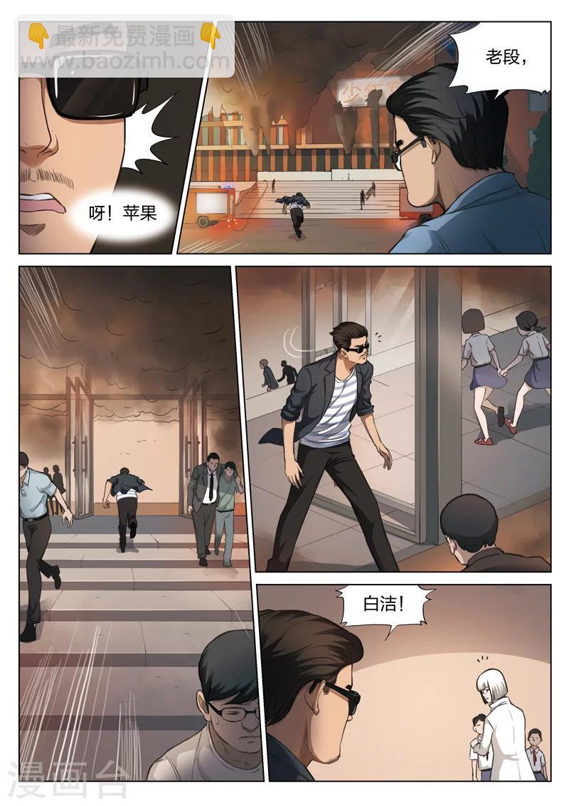 詭水疑雲 - 第121話 地獄之火65 - 2