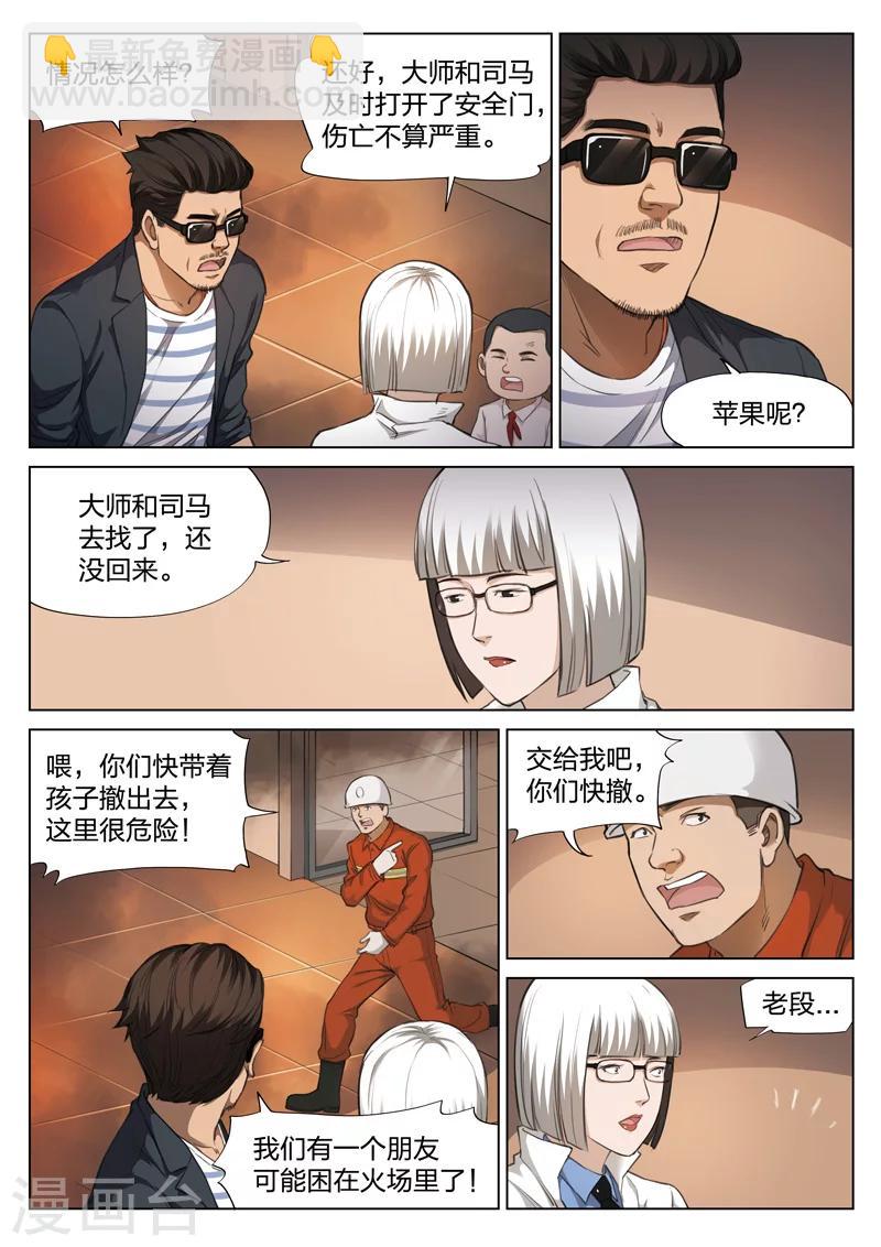 詭水疑雲 - 第121話 地獄之火65 - 3