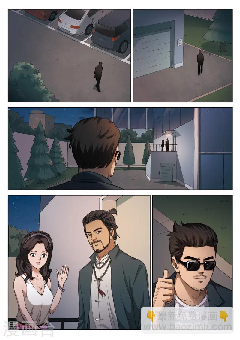 詭水疑雲 - 第123話 地獄之火67 - 5