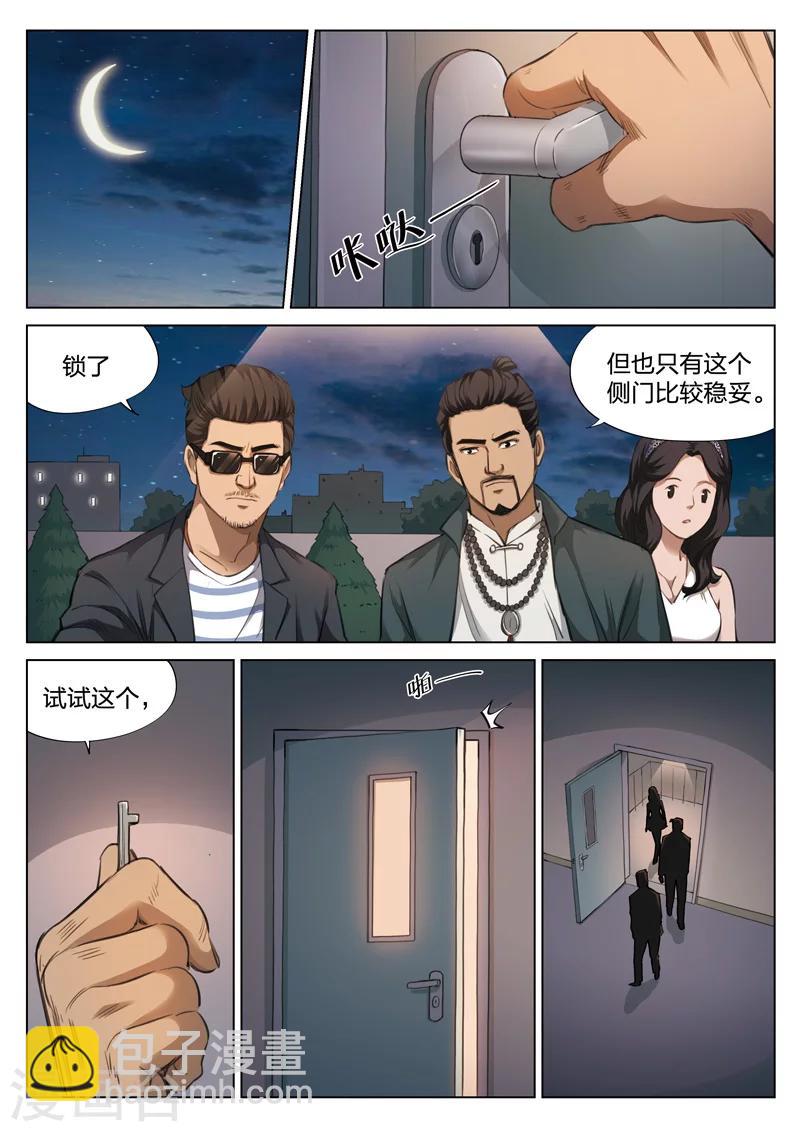 詭水疑雲 - 第123話 地獄之火67 - 1