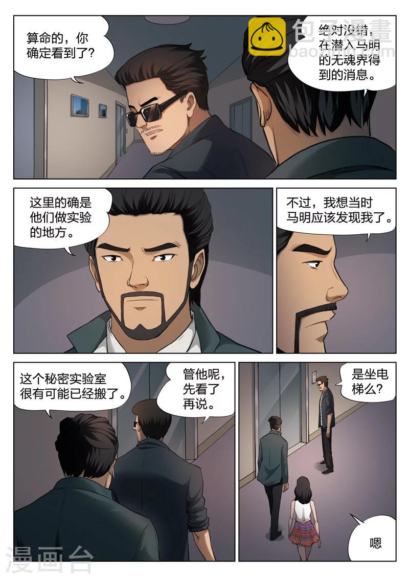 詭水疑雲 - 第123話 地獄之火67 - 2