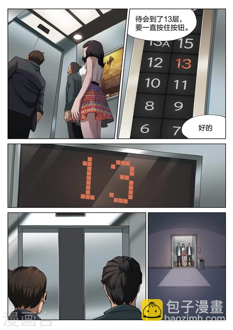 詭水疑雲 - 第123話 地獄之火67 - 3