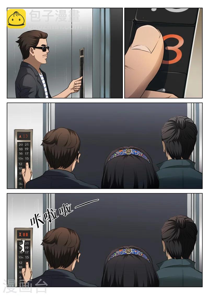 詭水疑雲 - 第123話 地獄之火67 - 4