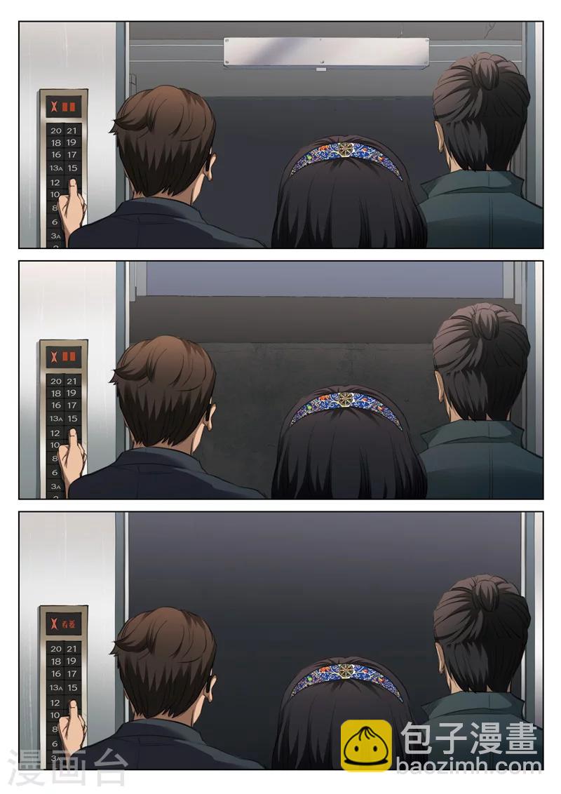 詭水疑雲 - 第123話 地獄之火67 - 5