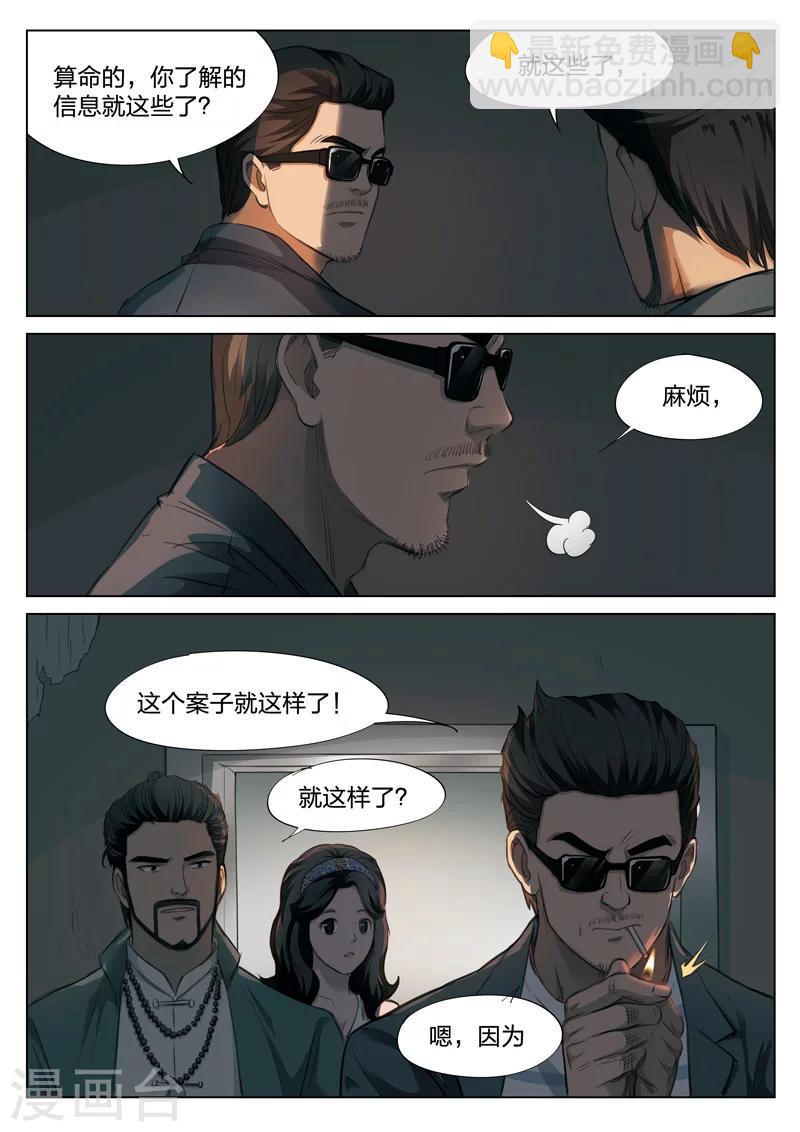 詭水疑雲 - 第123話 地獄之火67 - 4