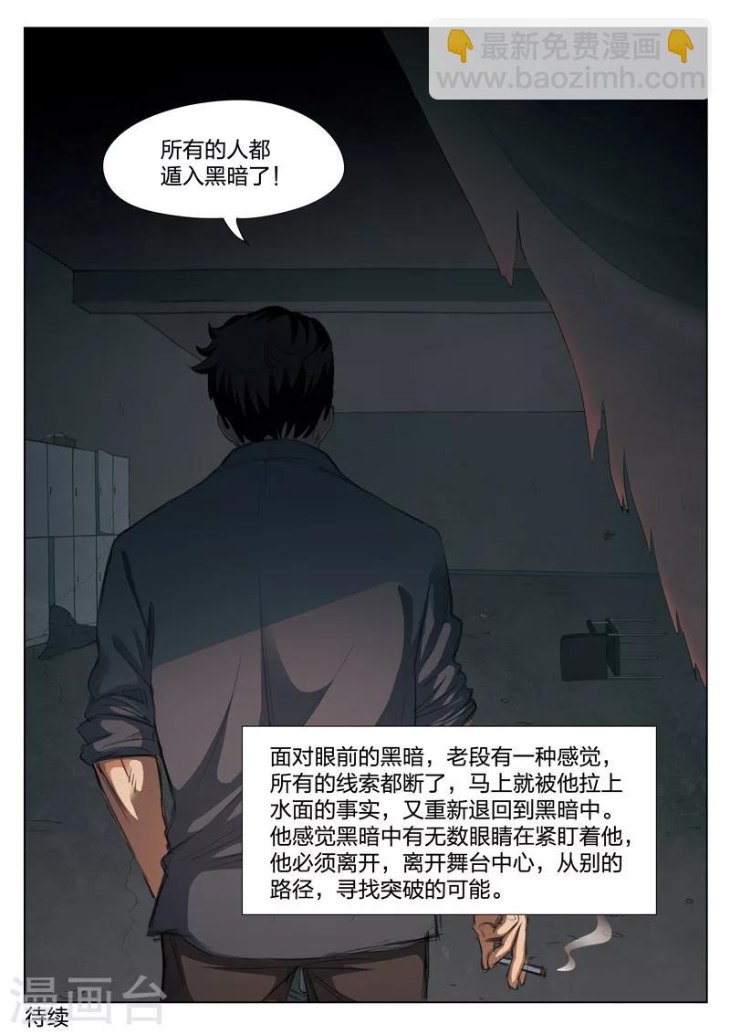 詭水疑雲 - 第123話 地獄之火67 - 5