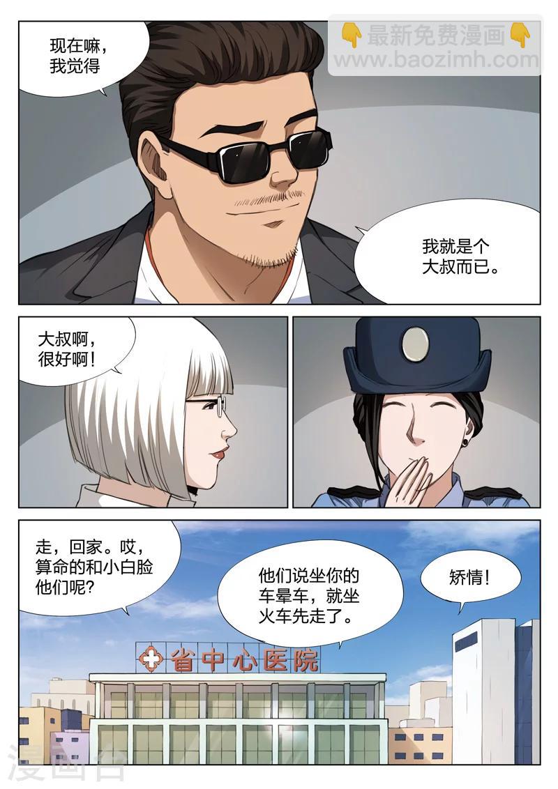 詭水疑雲 - 第123話 地獄之火67 - 1