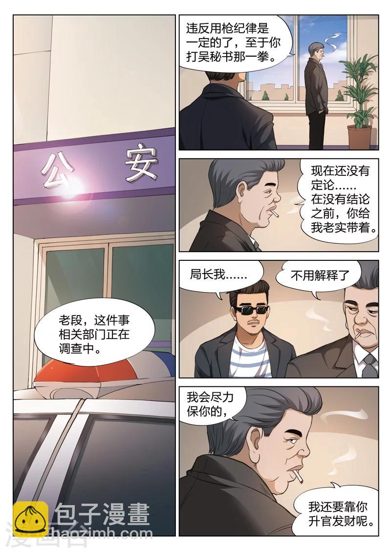 詭水疑雲 - 第123話 地獄之火67 - 2