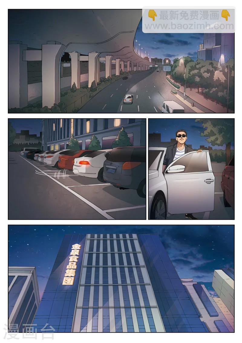 詭水疑雲 - 第123話 地獄之火67 - 4