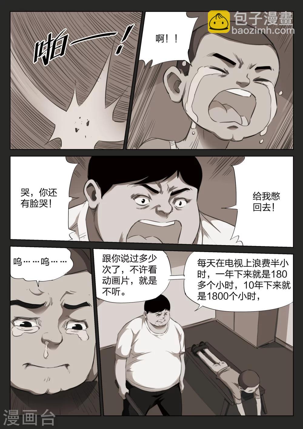 詭水疑雲 - 第127話 黃雨衣3 - 2