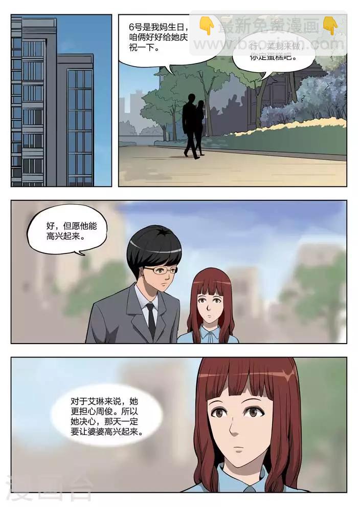 詭水疑雲 - 第13話 童話11 - 2