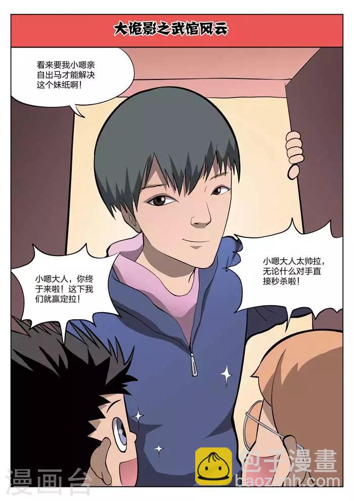 詭水疑雲 - 第13話 童話11 - 5