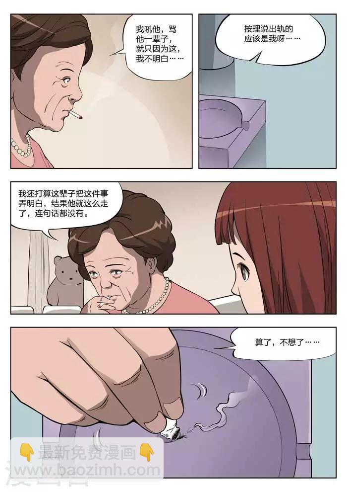 詭水疑雲 - 第13話 童話11 - 2