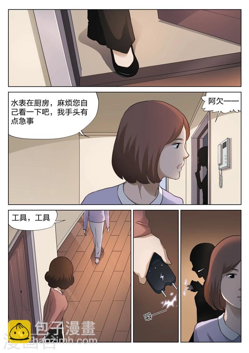 詭水疑雲 - 第131話 危險的來訪者1 - 2