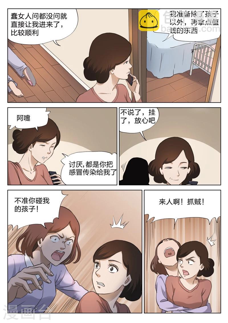 詭水疑雲 - 第131話 危險的來訪者1 - 1