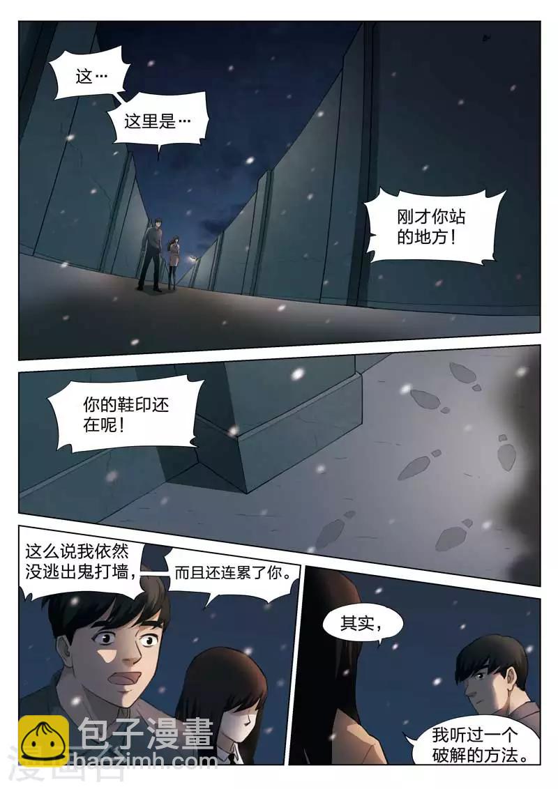 詭水疑雲 - 第133話 鬼打牆 - 2