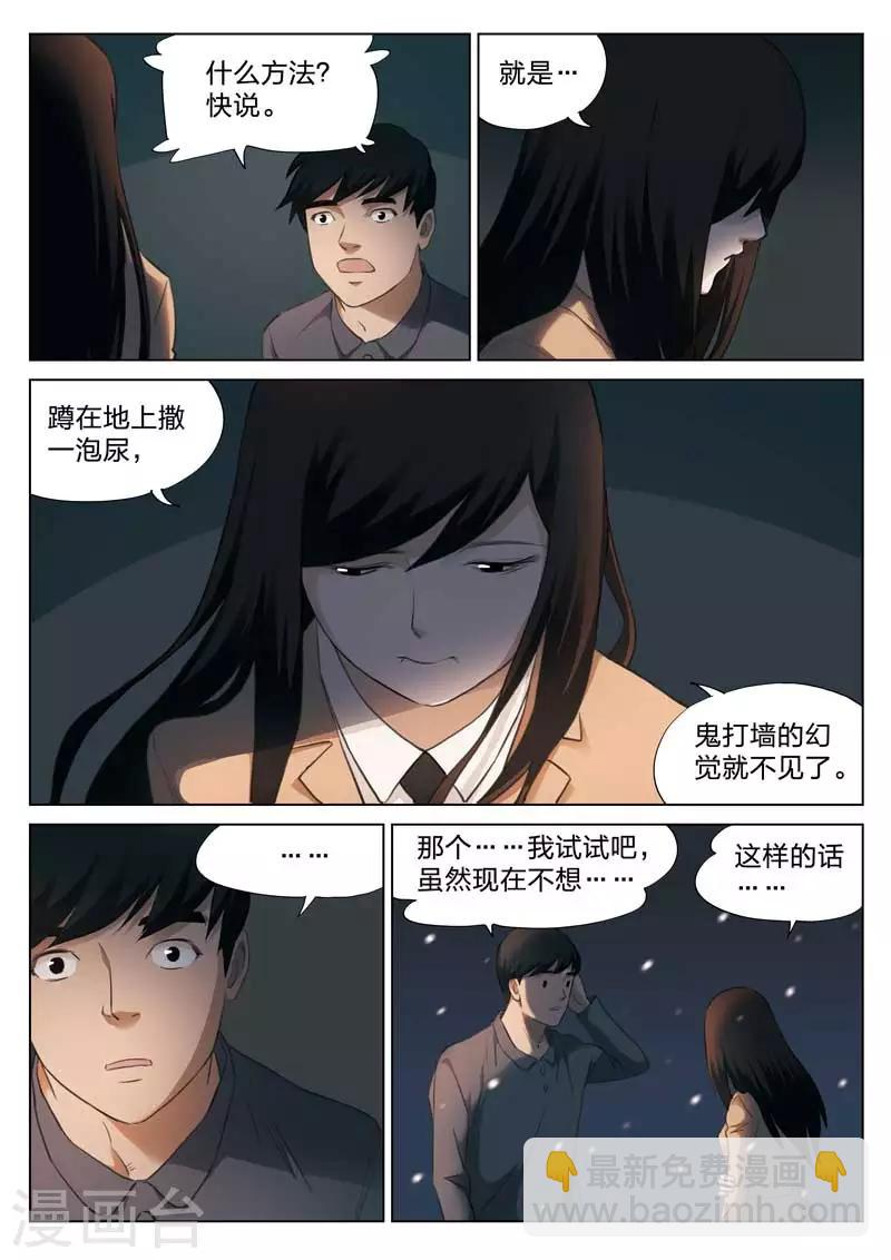 詭水疑雲 - 第133話 鬼打牆 - 3