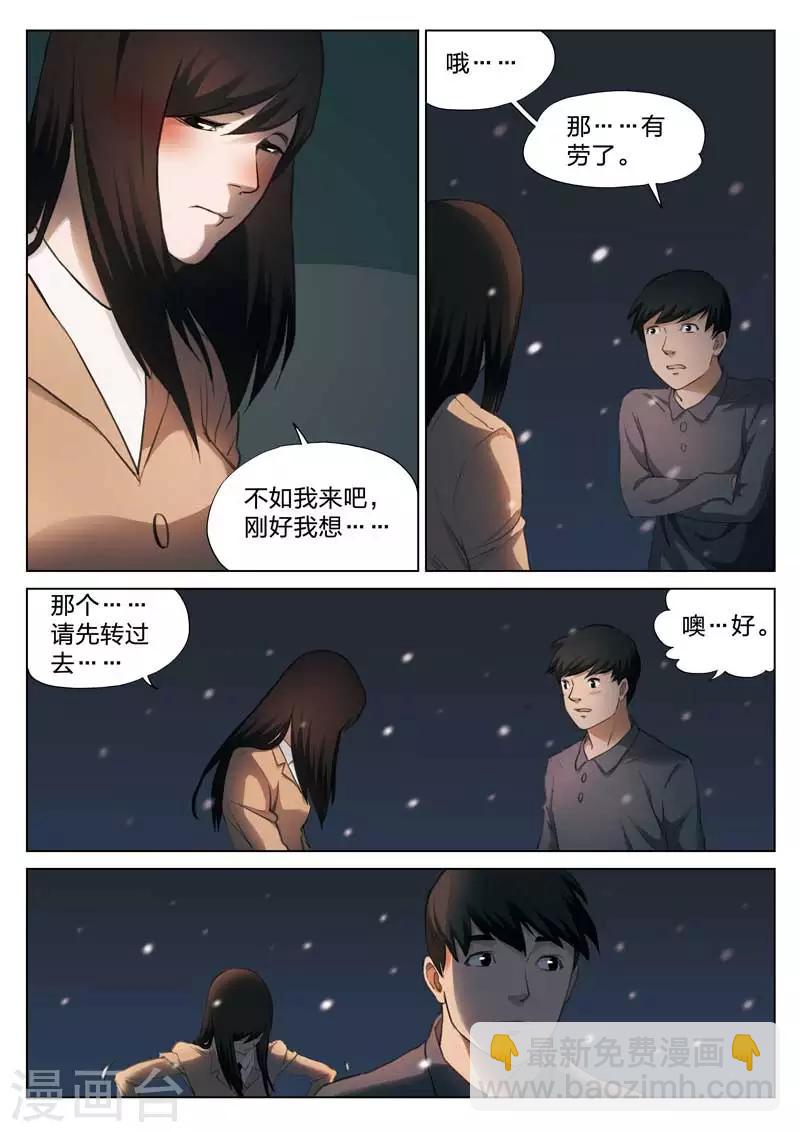 詭水疑雲 - 第133話 鬼打牆 - 4