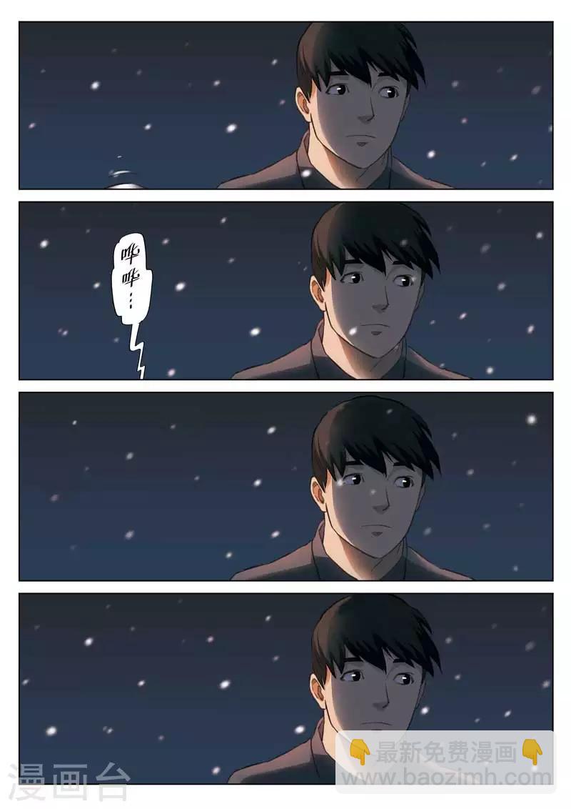 詭水疑雲 - 第133話 鬼打牆 - 1