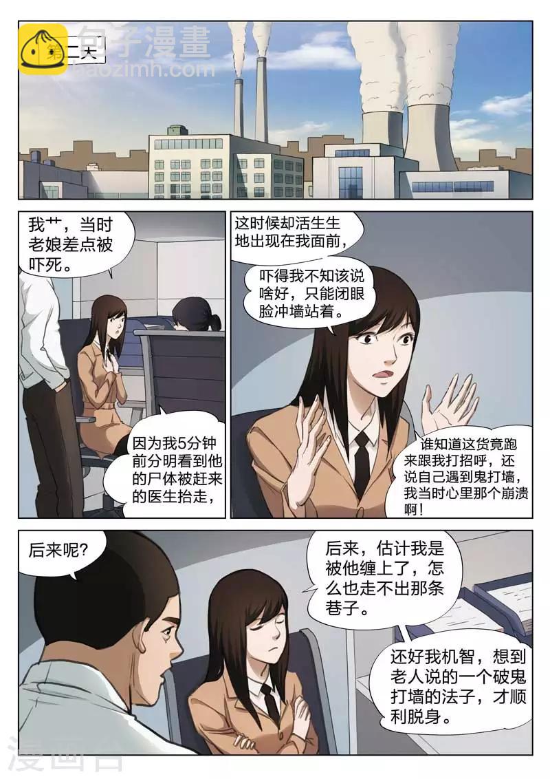 詭水疑雲 - 第133話 鬼打牆 - 3