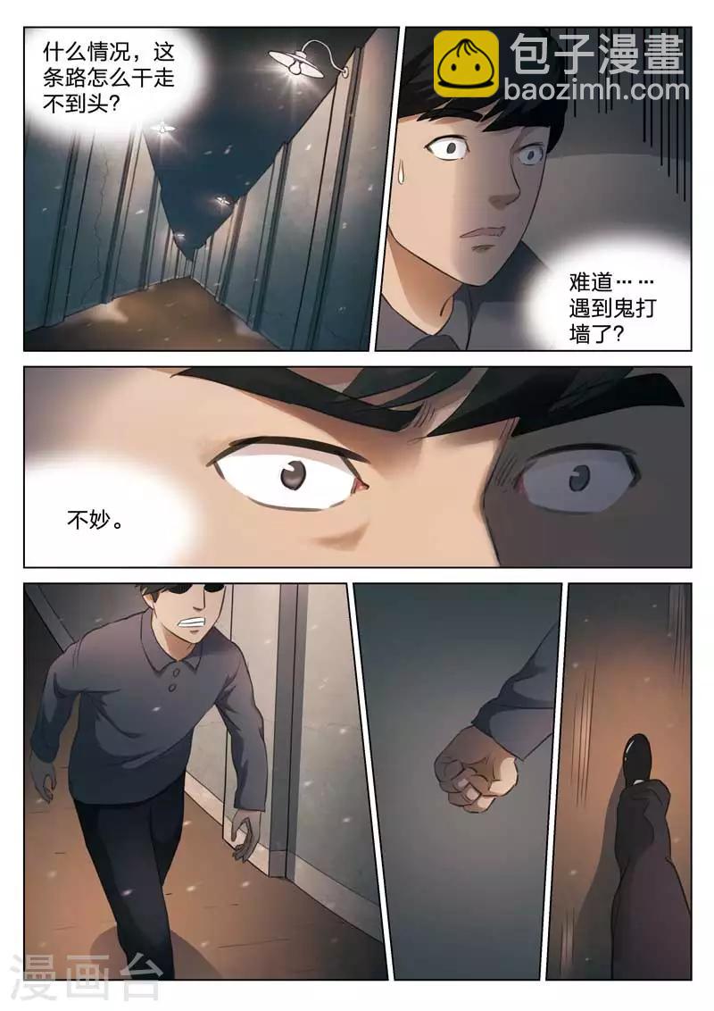 詭水疑雲 - 第133話 鬼打牆 - 1