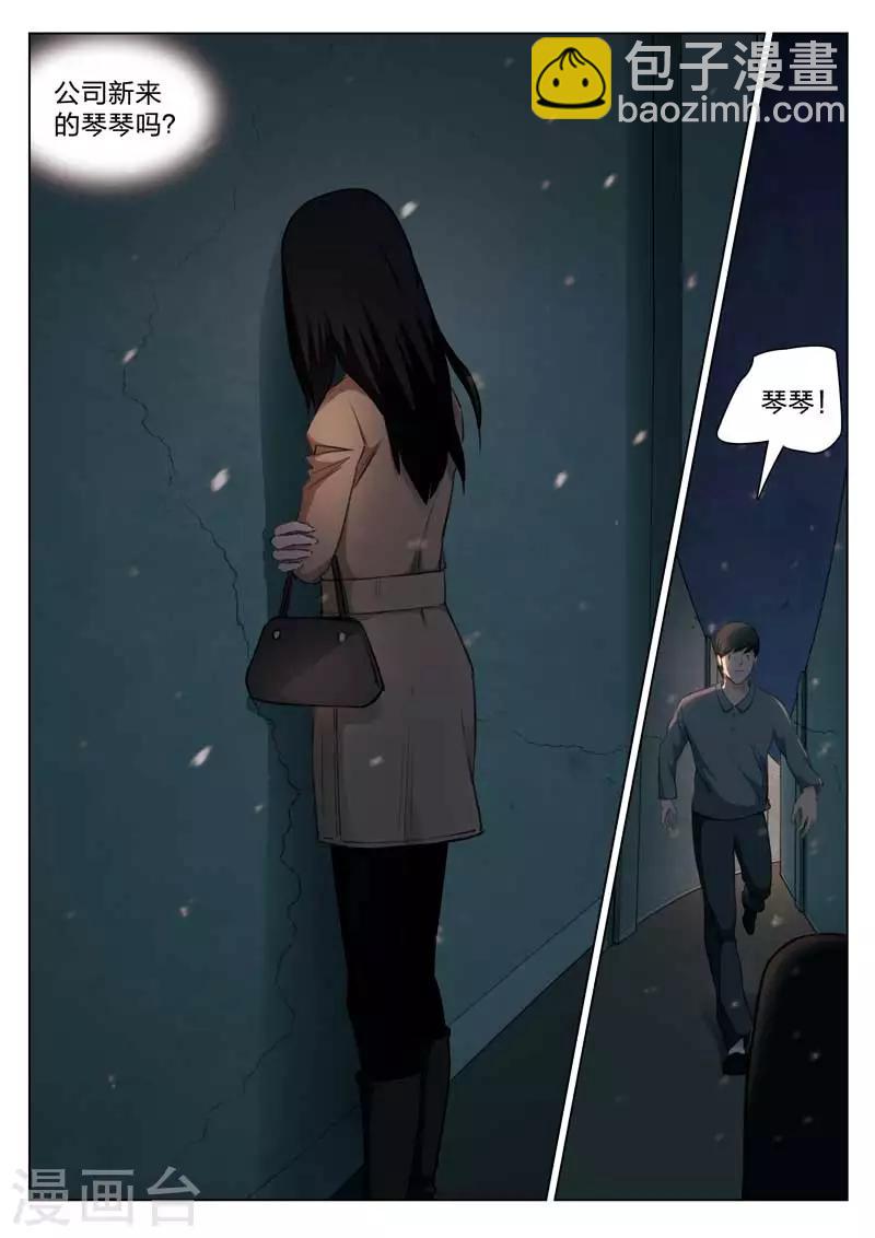 詭水疑雲 - 第133話 鬼打牆 - 3