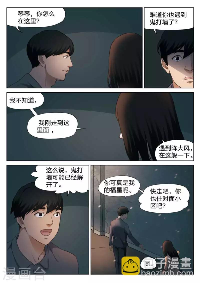 詭水疑雲 - 第133話 鬼打牆 - 4