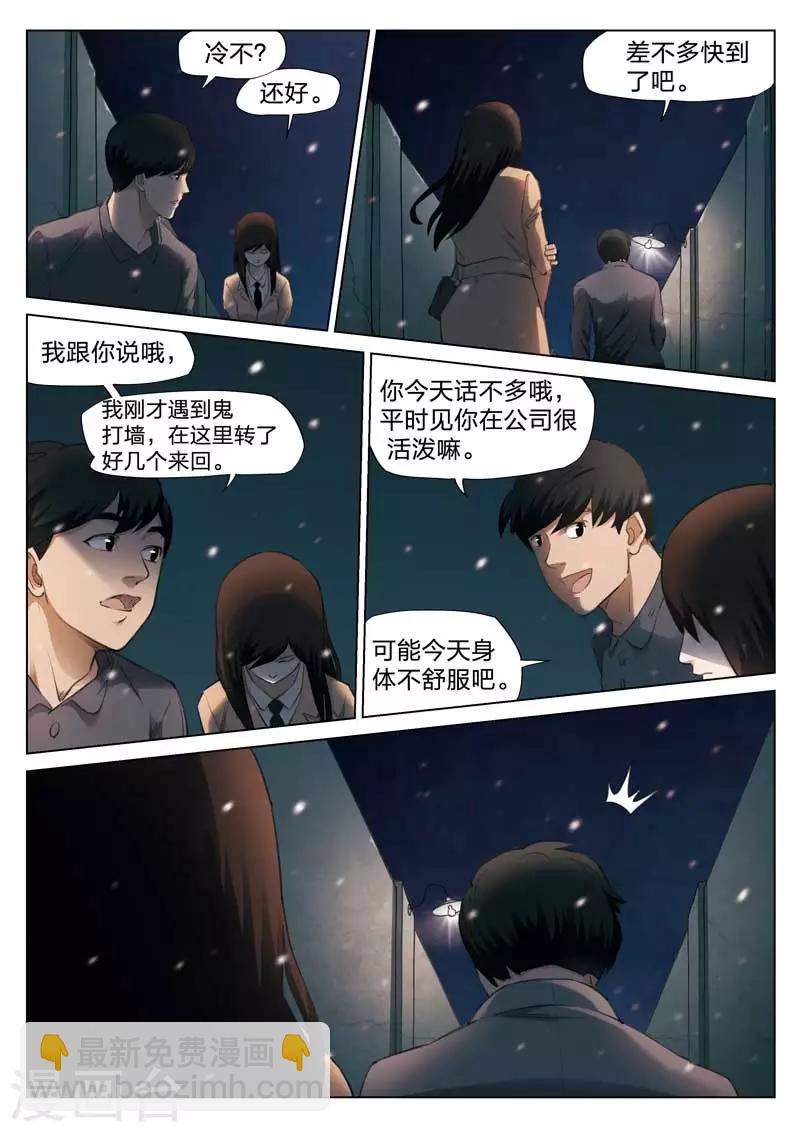 詭水疑雲 - 第133話 鬼打牆 - 1